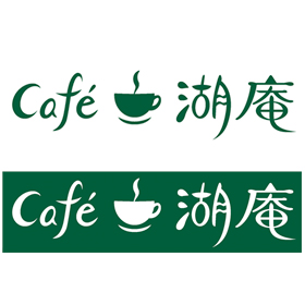 ロゴデザイン「カフェ」